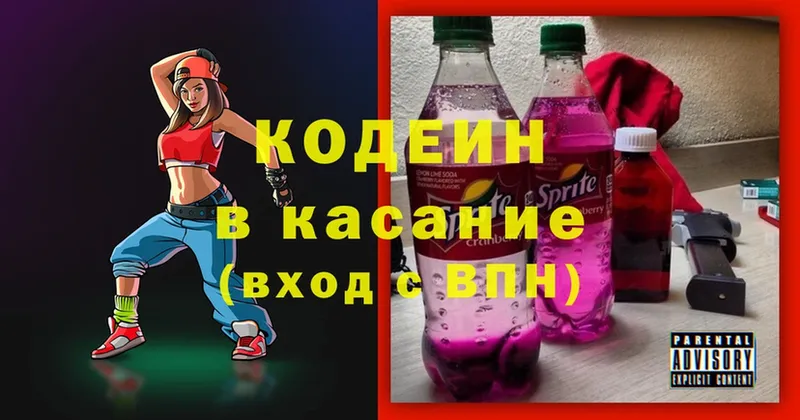 МЕГА как зайти  купить закладку  Ивангород  Codein напиток Lean (лин) 